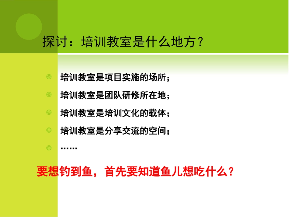 2014年中小学教导主任培训_第2页