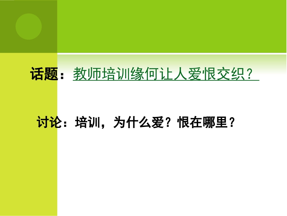 2014年中小学教导主任培训_第3页