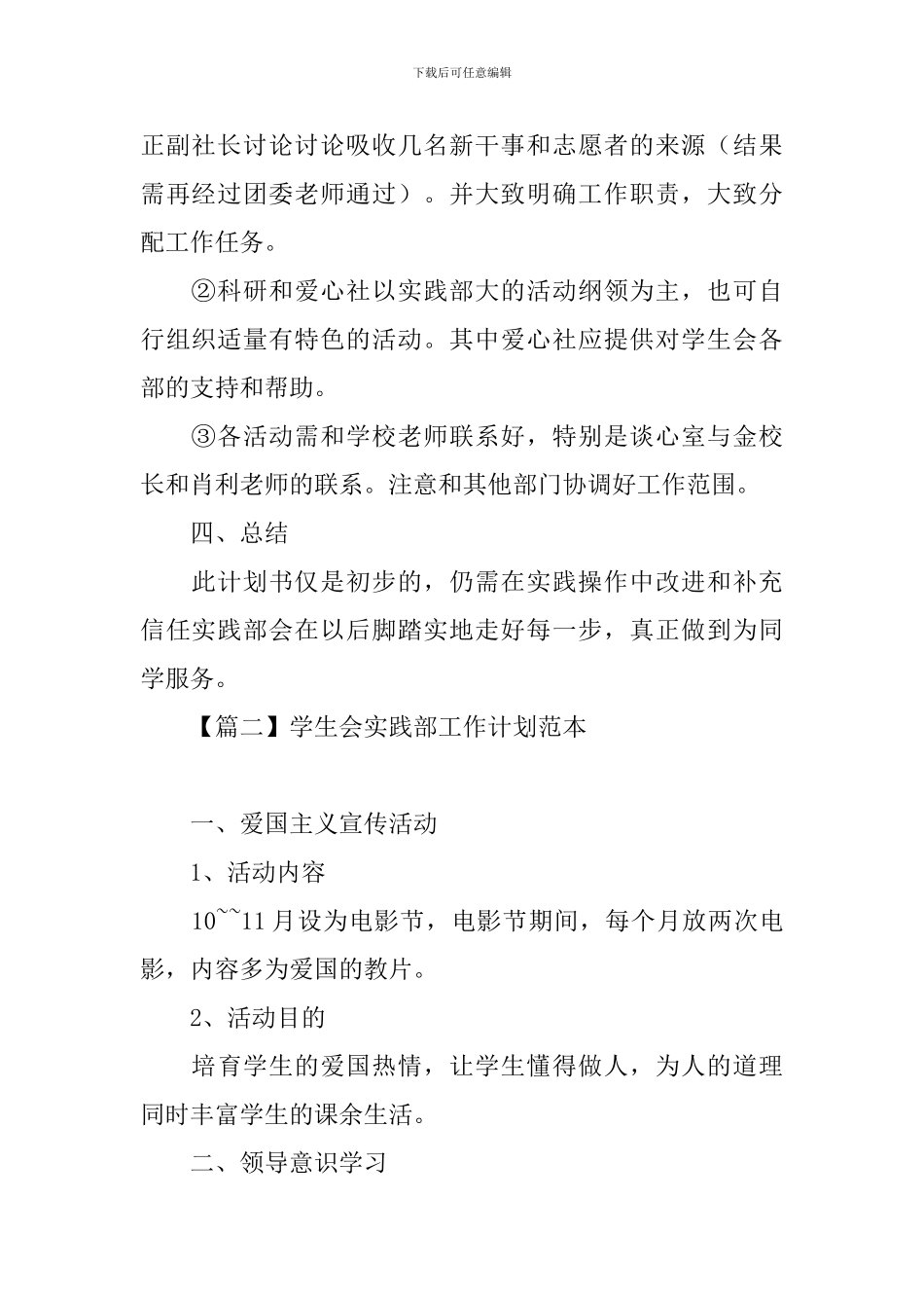 学生会实践部工作计划范本_第2页