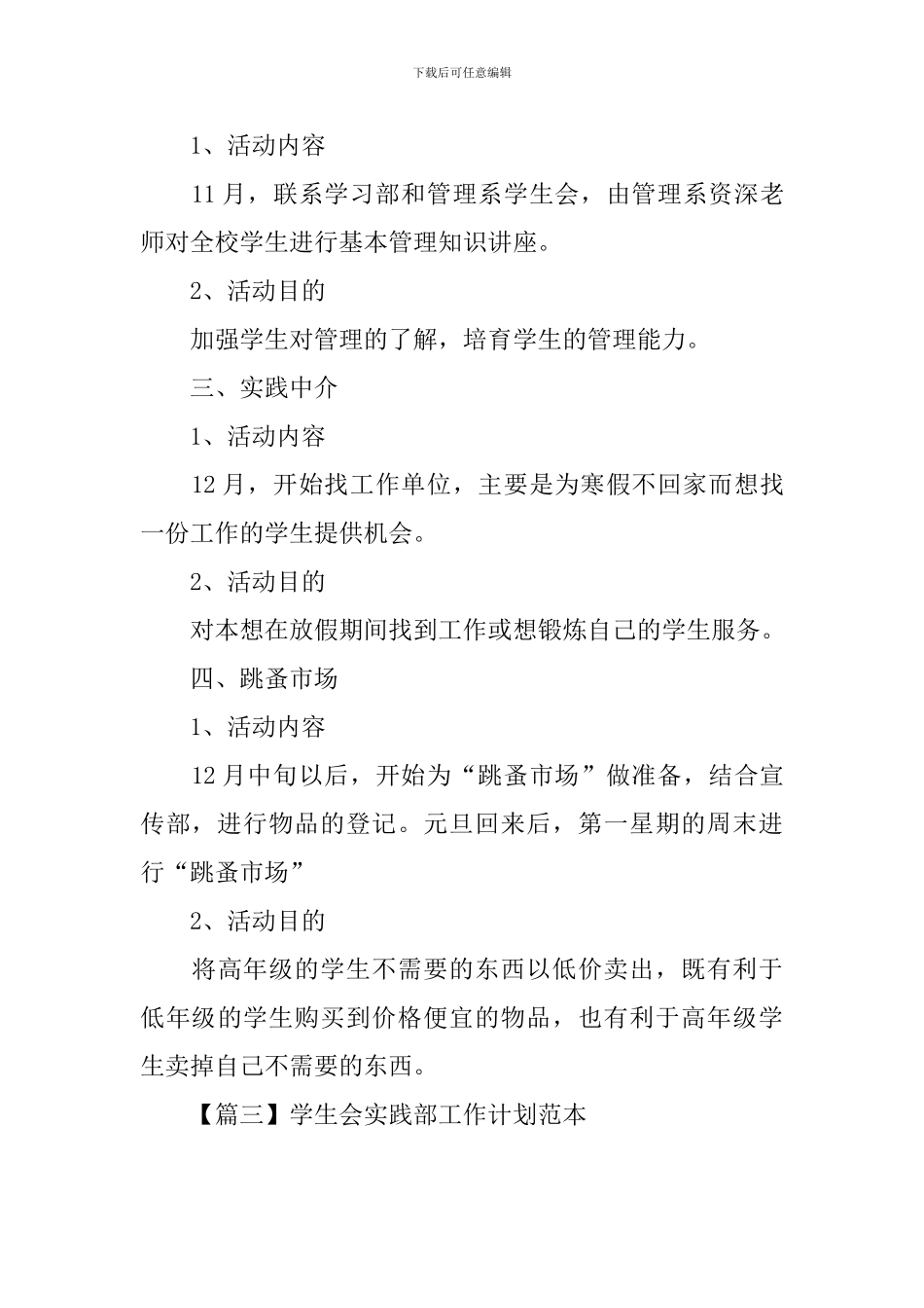 学生会实践部工作计划范本_第3页