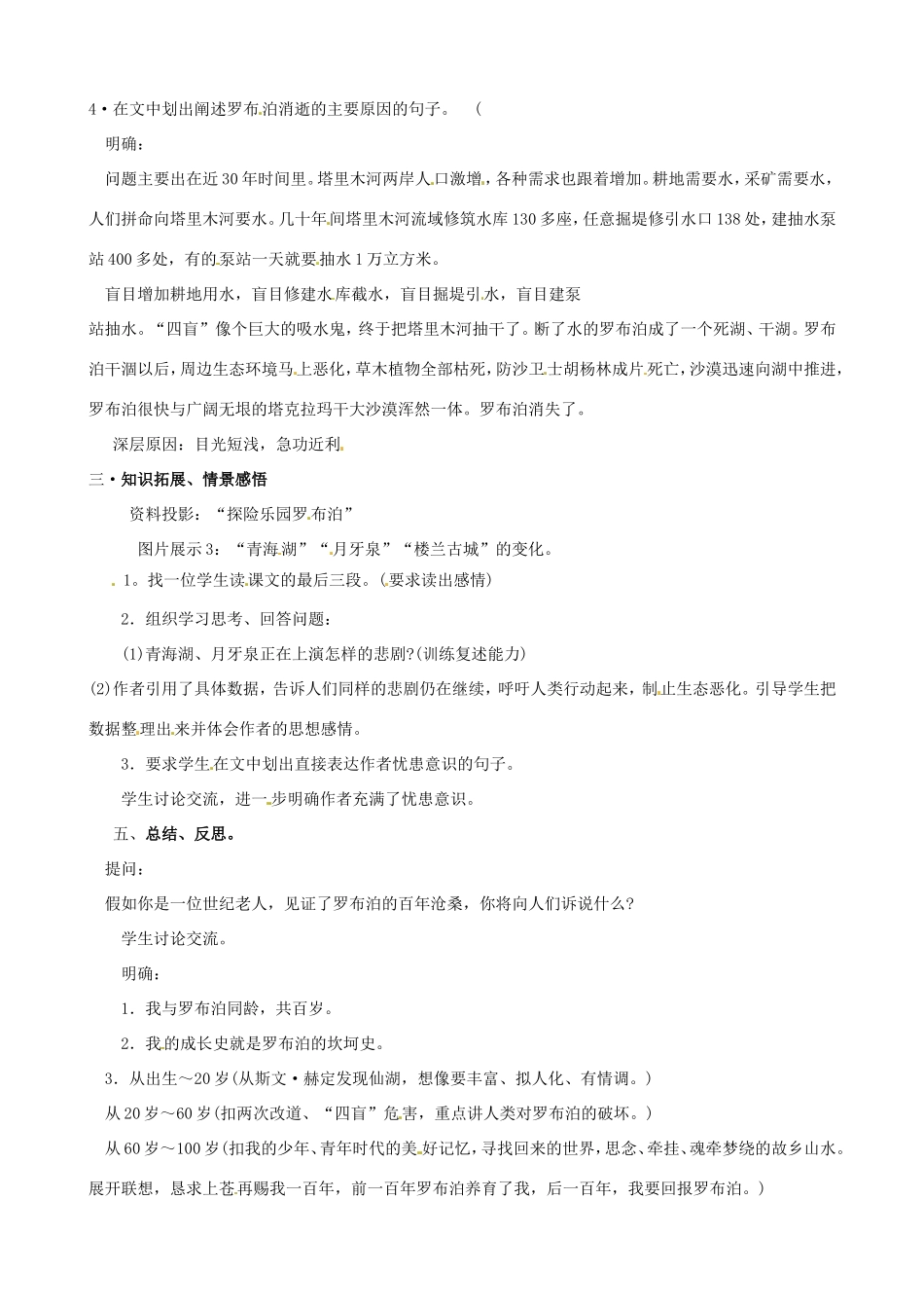 河南省南乐县张果屯乡中学八年级语文上册《罗布泊消逝的仙湖》教案 新人教版_第2页