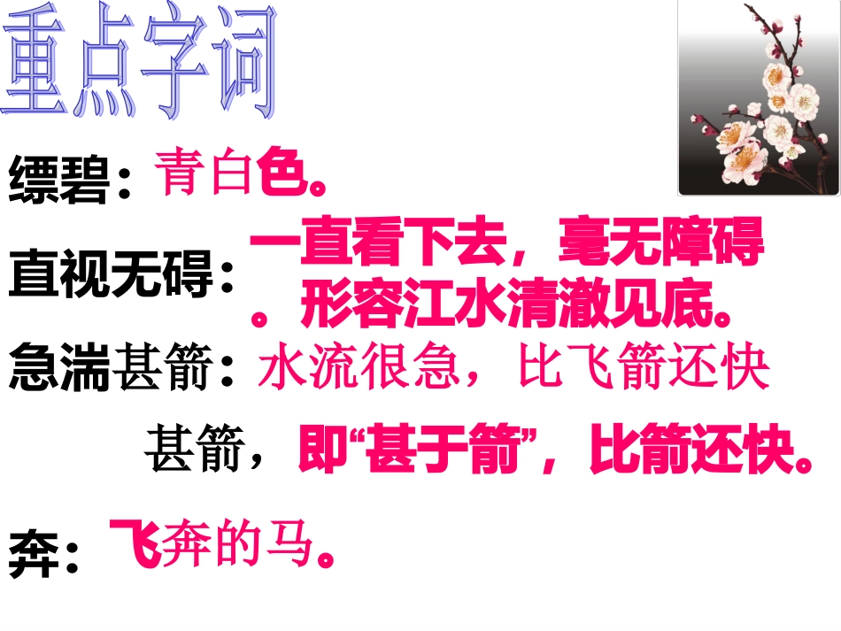 《与朱元思书》2_第3页