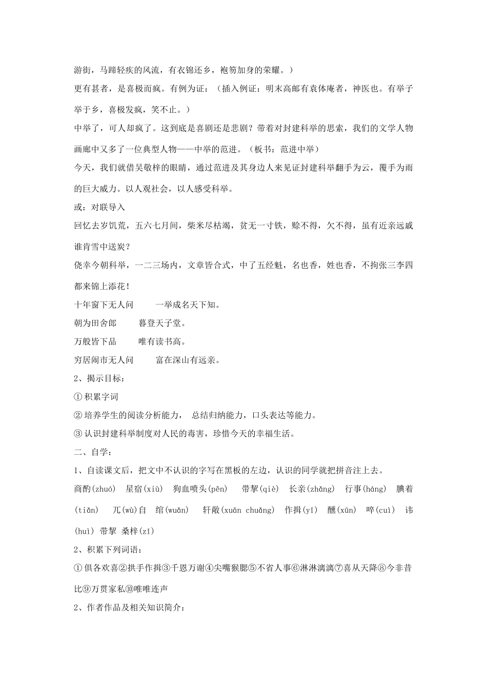九年级语文下：第11课《范进中举》精品教案鄂教版_第2页