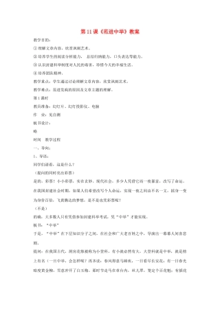 九年级语文下：第11课《范进中举》精品教案鄂教版