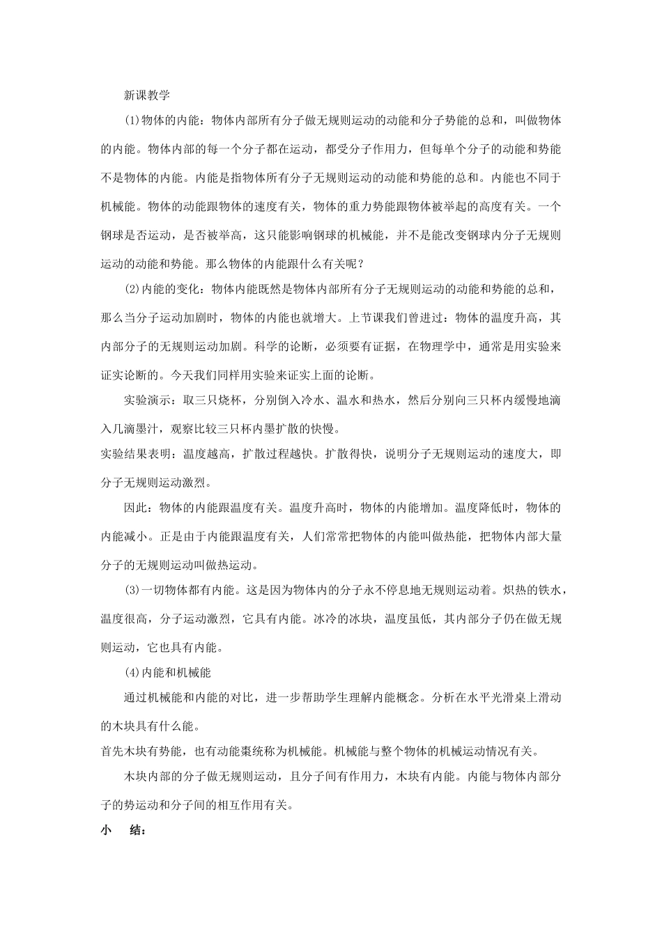 物理：二、内能教案（九年级人教版）_第2页