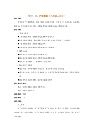 物理：二、内能教案（九年级人教版）