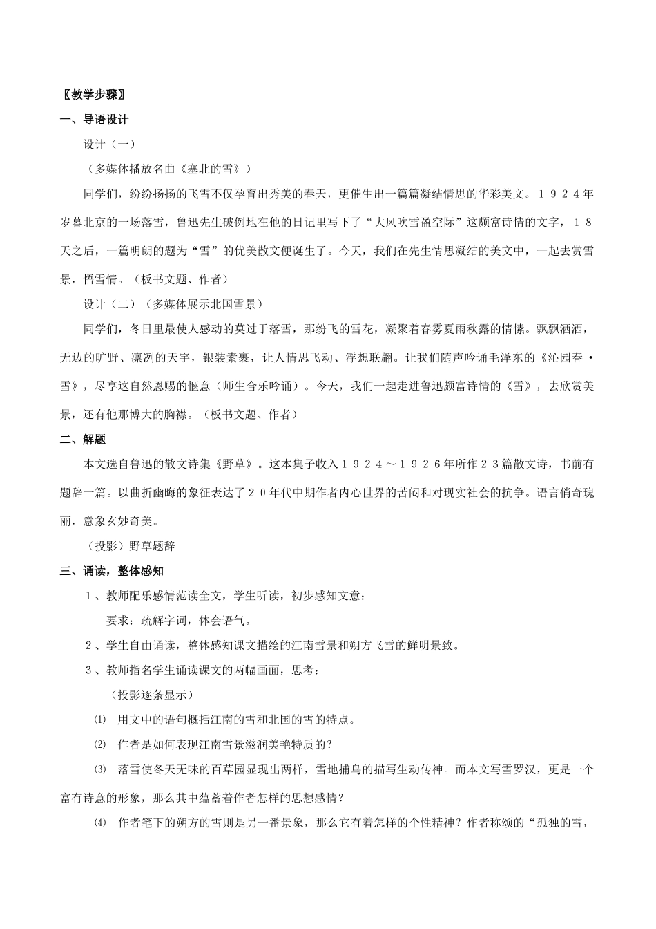 九年级语文下册 第19课《雪》教案 苏教版-苏教版初中九年级下册语文教案_第2页
