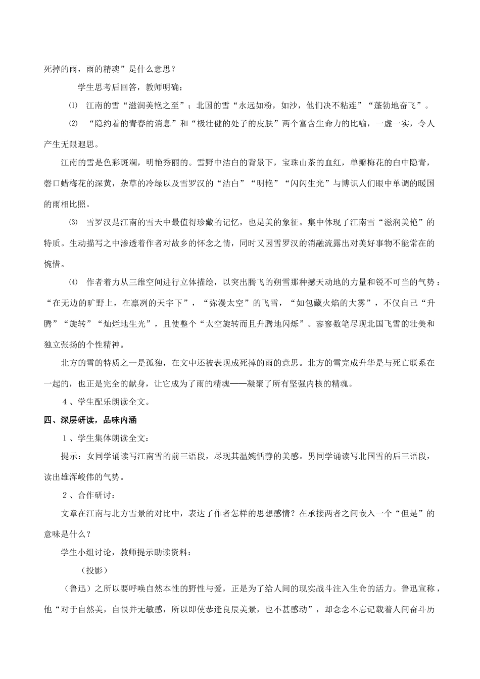 九年级语文下册 第19课《雪》教案 苏教版-苏教版初中九年级下册语文教案_第3页