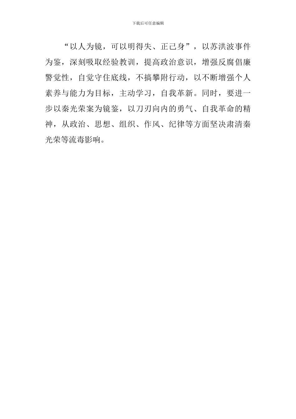 《政治掮客苏洪波》观后感_第2页