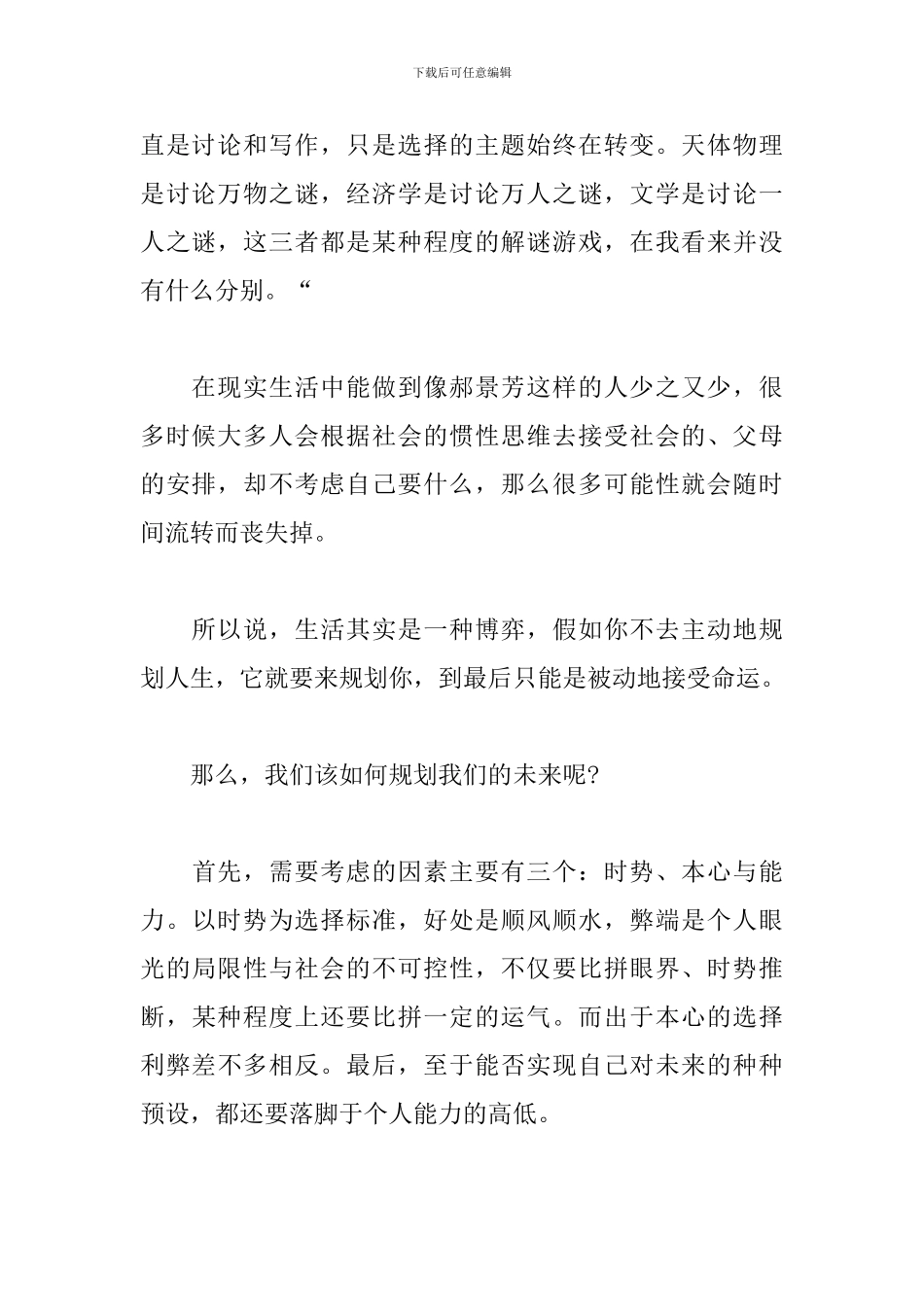 中学生国旗下关于如何生涯规划的演讲稿_第2页