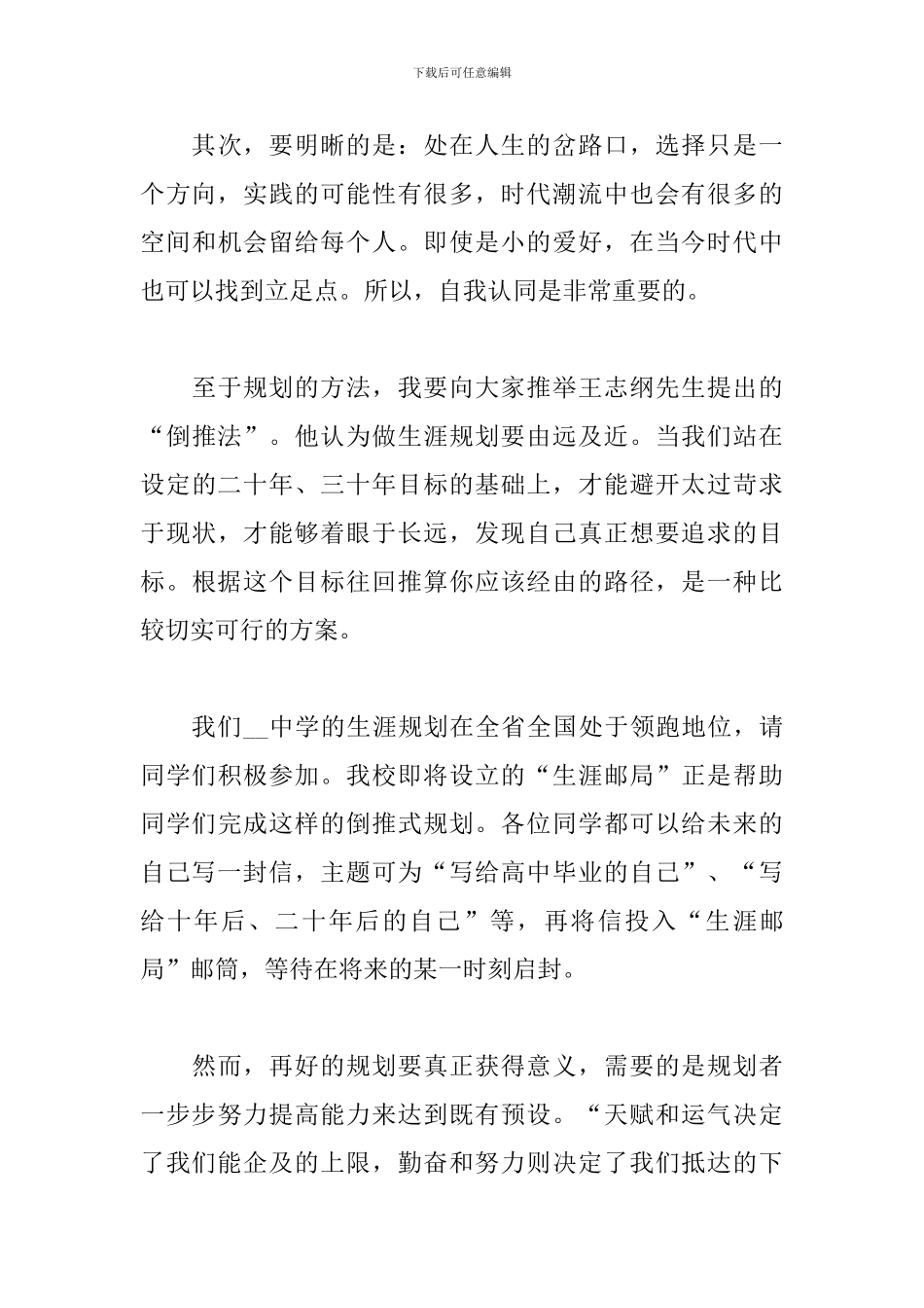 中学生国旗下关于如何生涯规划的演讲稿_第3页