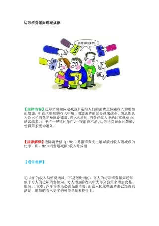 边际消费倾向递减规律