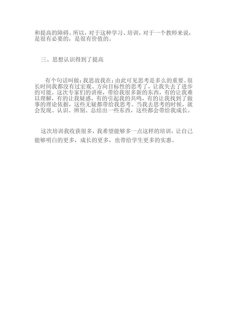 体育教学培训总结_第2页