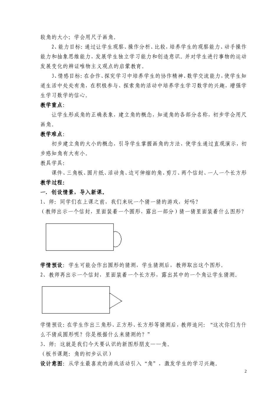二年级数学《角的认识》教学设计_第2页