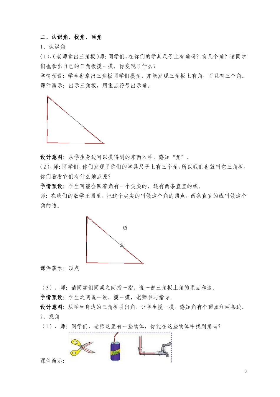 二年级数学《角的认识》教学设计_第3页