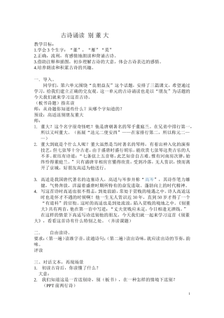别董大（3稿）