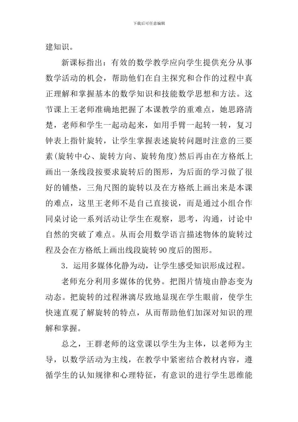 《图形的运动——旋转》评课稿_第2页