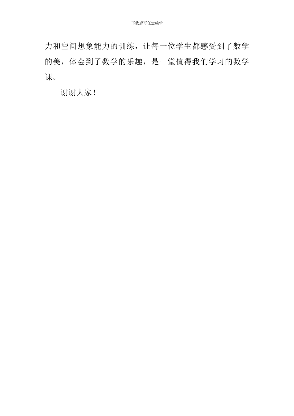 《图形的运动——旋转》评课稿_第3页