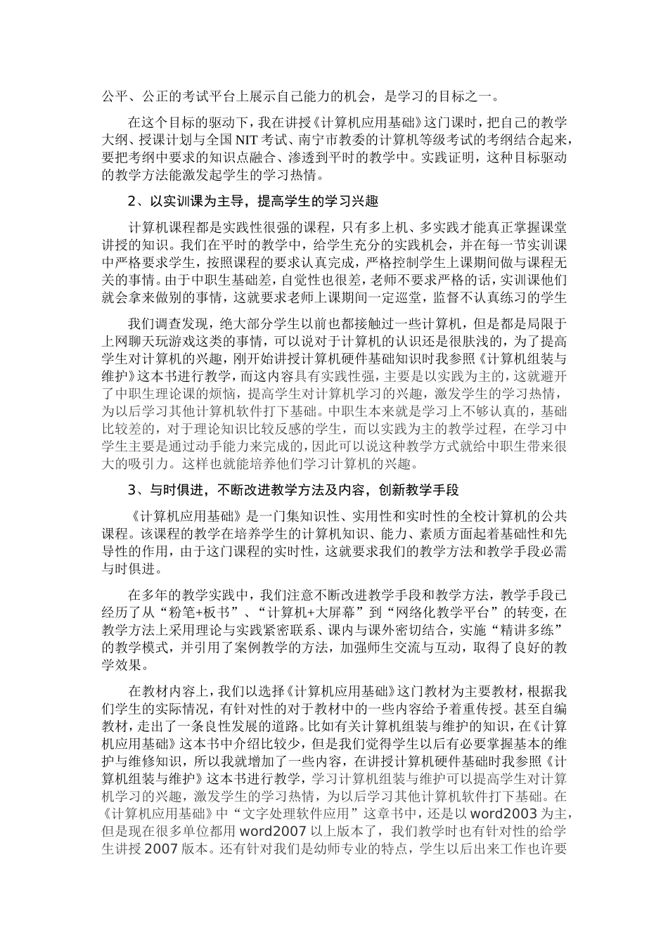 以培养技能为目标的中职计算机教学探索_第2页