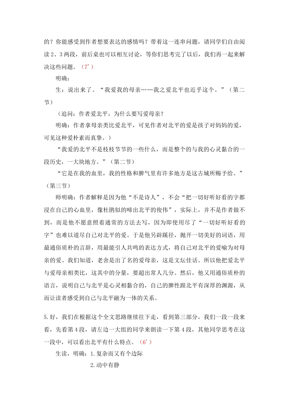 翼教版八年级上册第一单元第3课《想北平》教案1_第3页