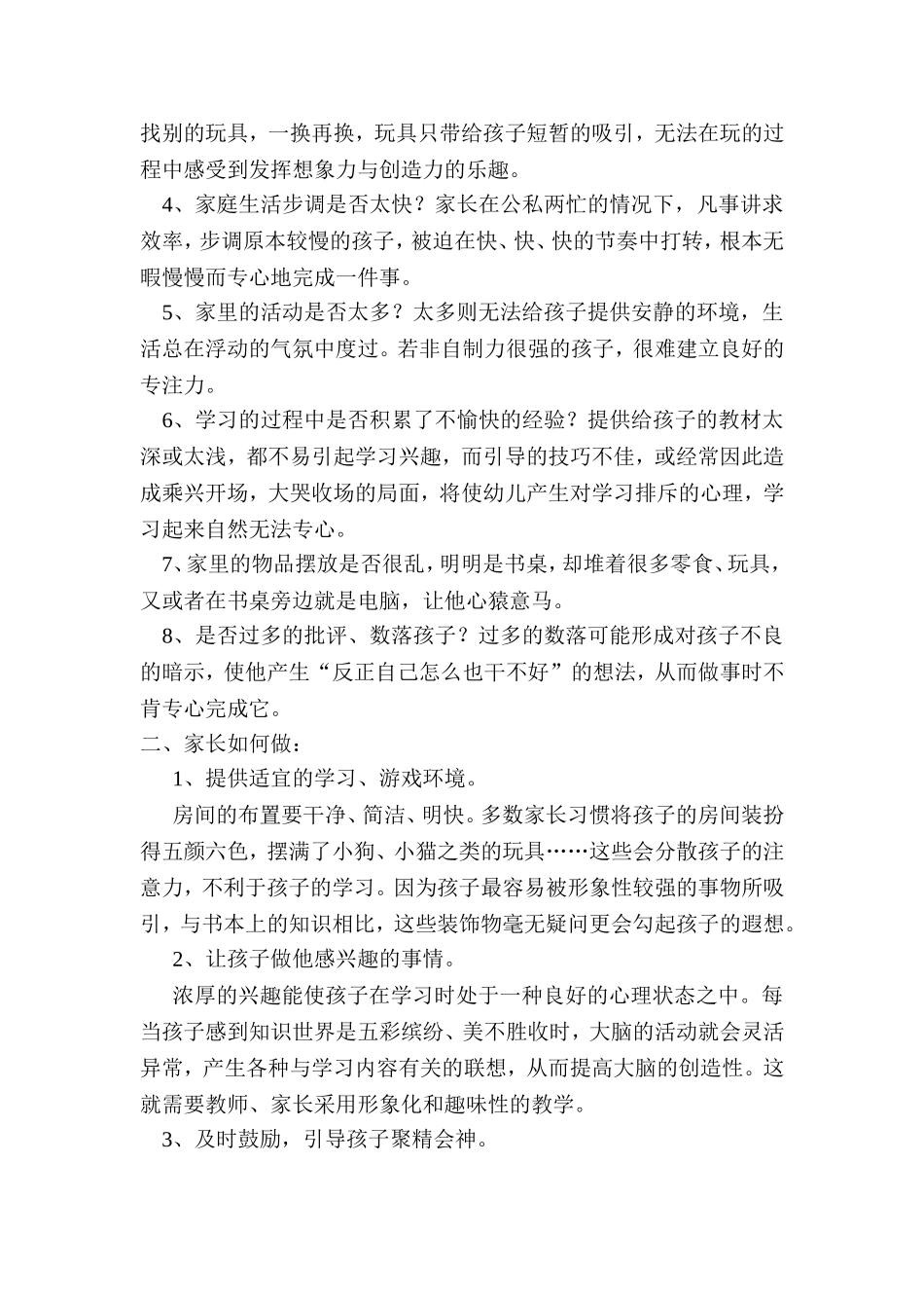 中班幼儿注意力的培养_第2页