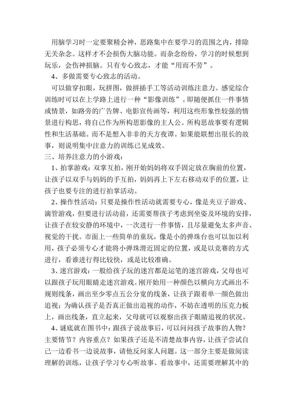 中班幼儿注意力的培养_第3页