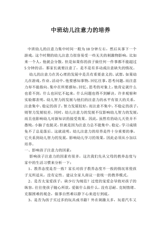 中班幼儿注意力的培养