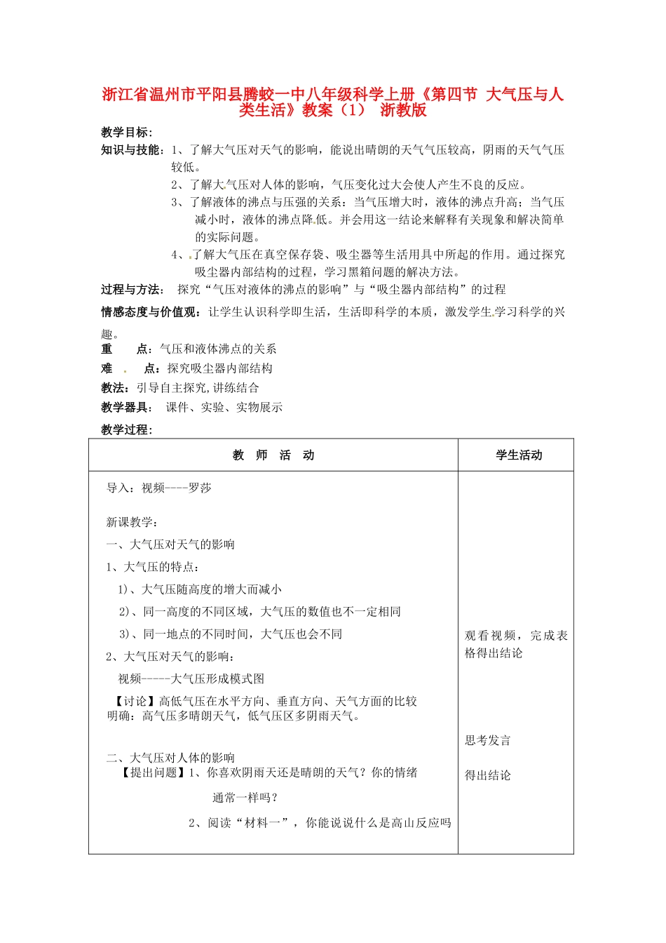 浙江省温州市平阳县腾蛟一中八年级科学上册《第四节 大气压与人类生活》教案（1） 浙教版_第1页