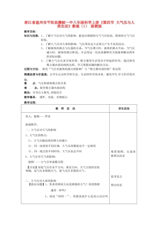浙江省温州市平阳县腾蛟一中八年级科学上册《第四节 大气压与人类生活》教案（1） 浙教版