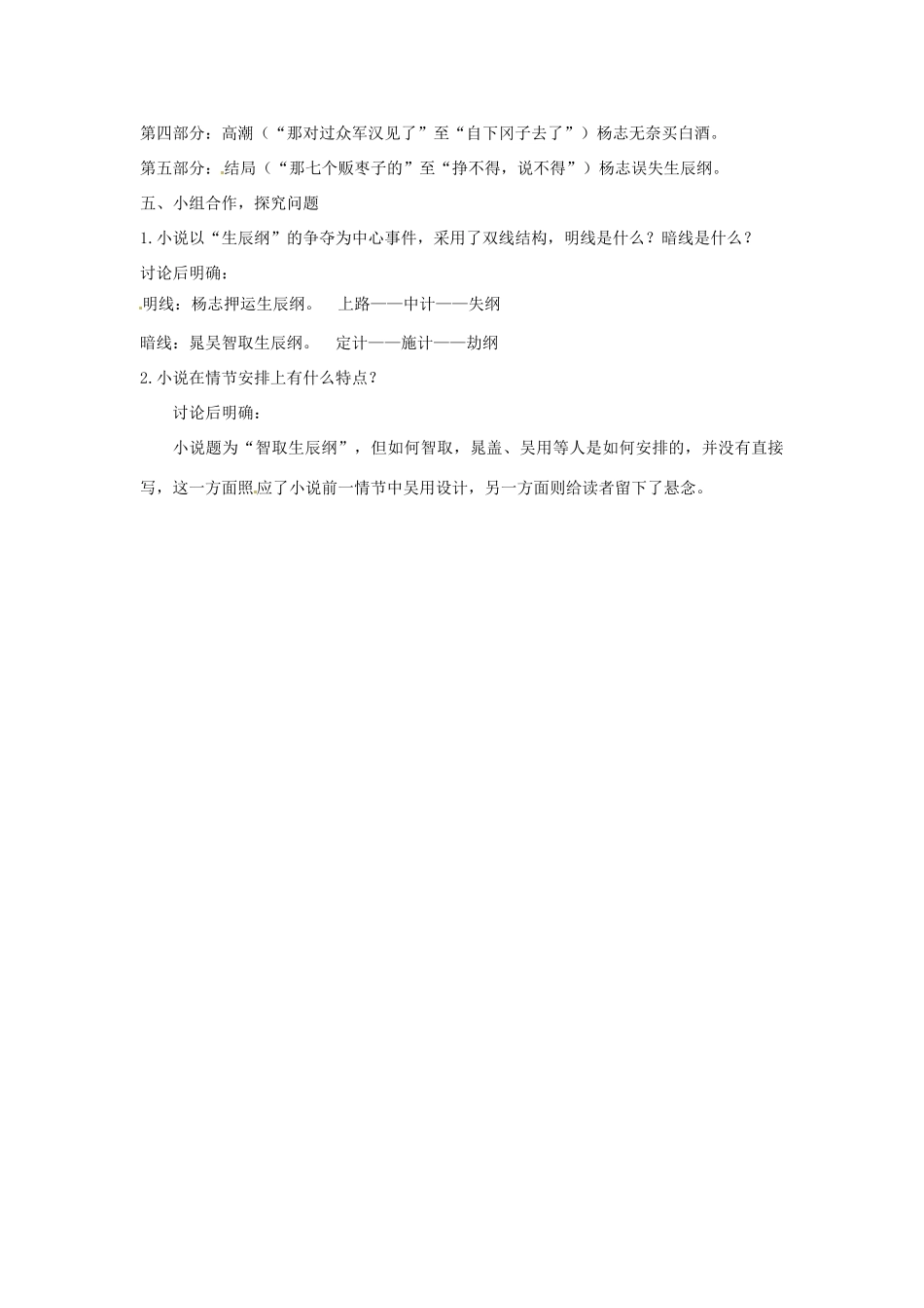 湖南省郴州市九年级语文上册《智取生辰纲》第一课时教案 新人教版_第3页
