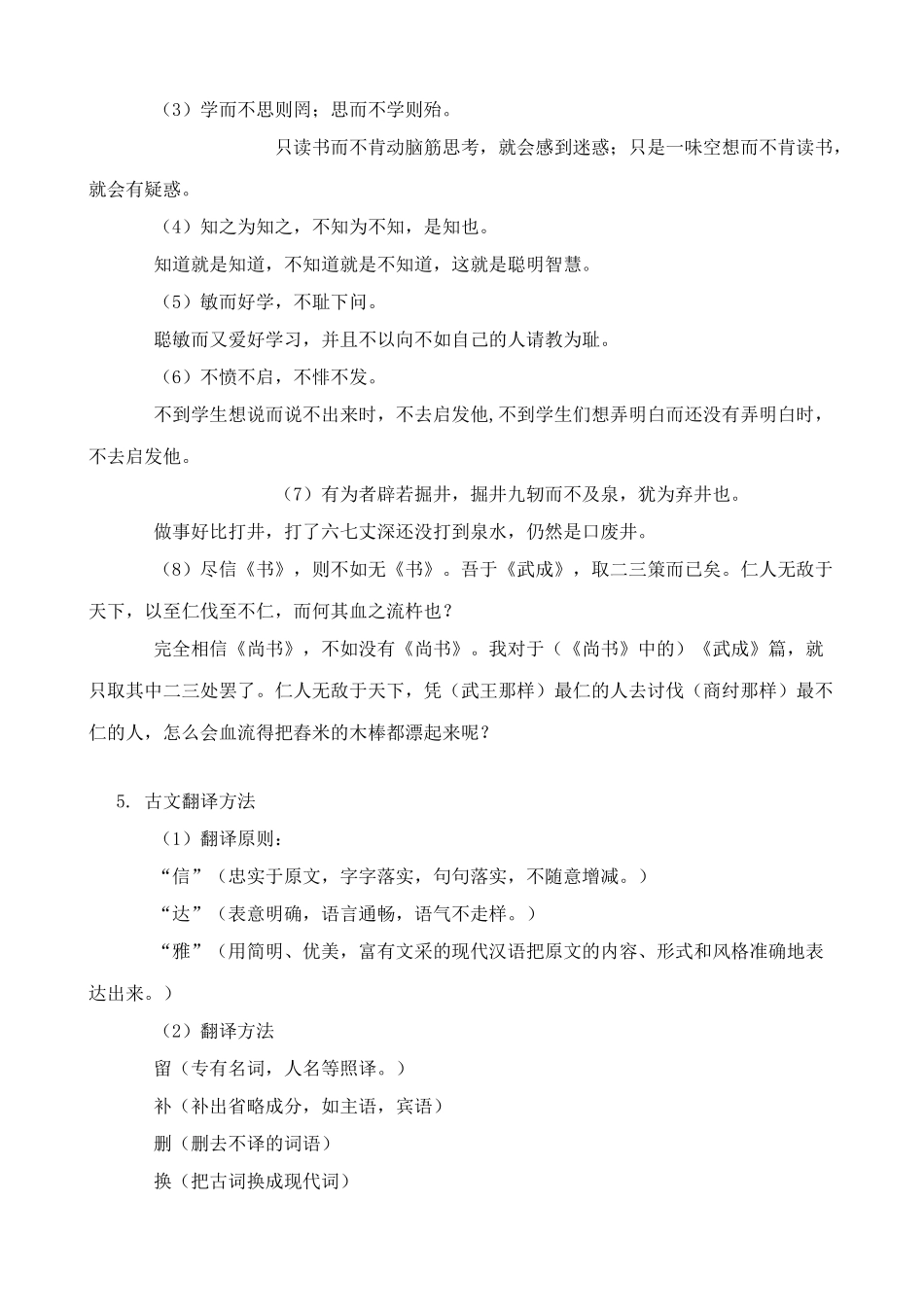 沪教版九年级语文上册孔孟论学_第2页