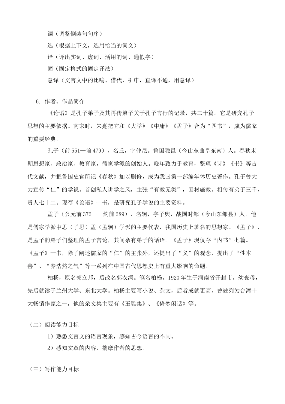 沪教版九年级语文上册孔孟论学_第3页