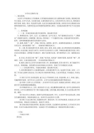 语文教研计划