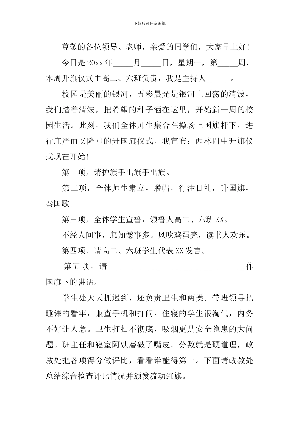 升国旗仪式流程主持词怎么写_第2页