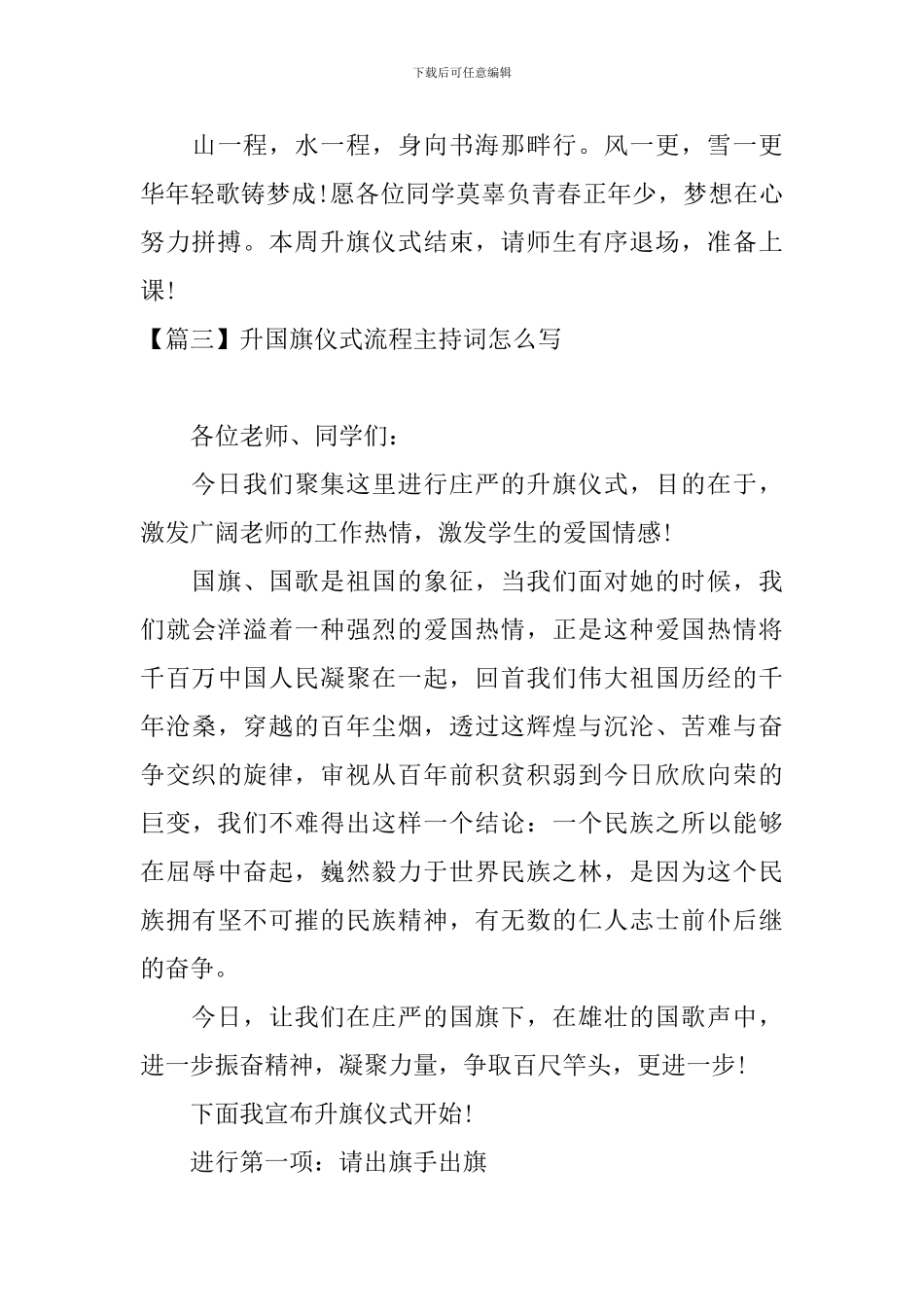 升国旗仪式流程主持词怎么写_第3页