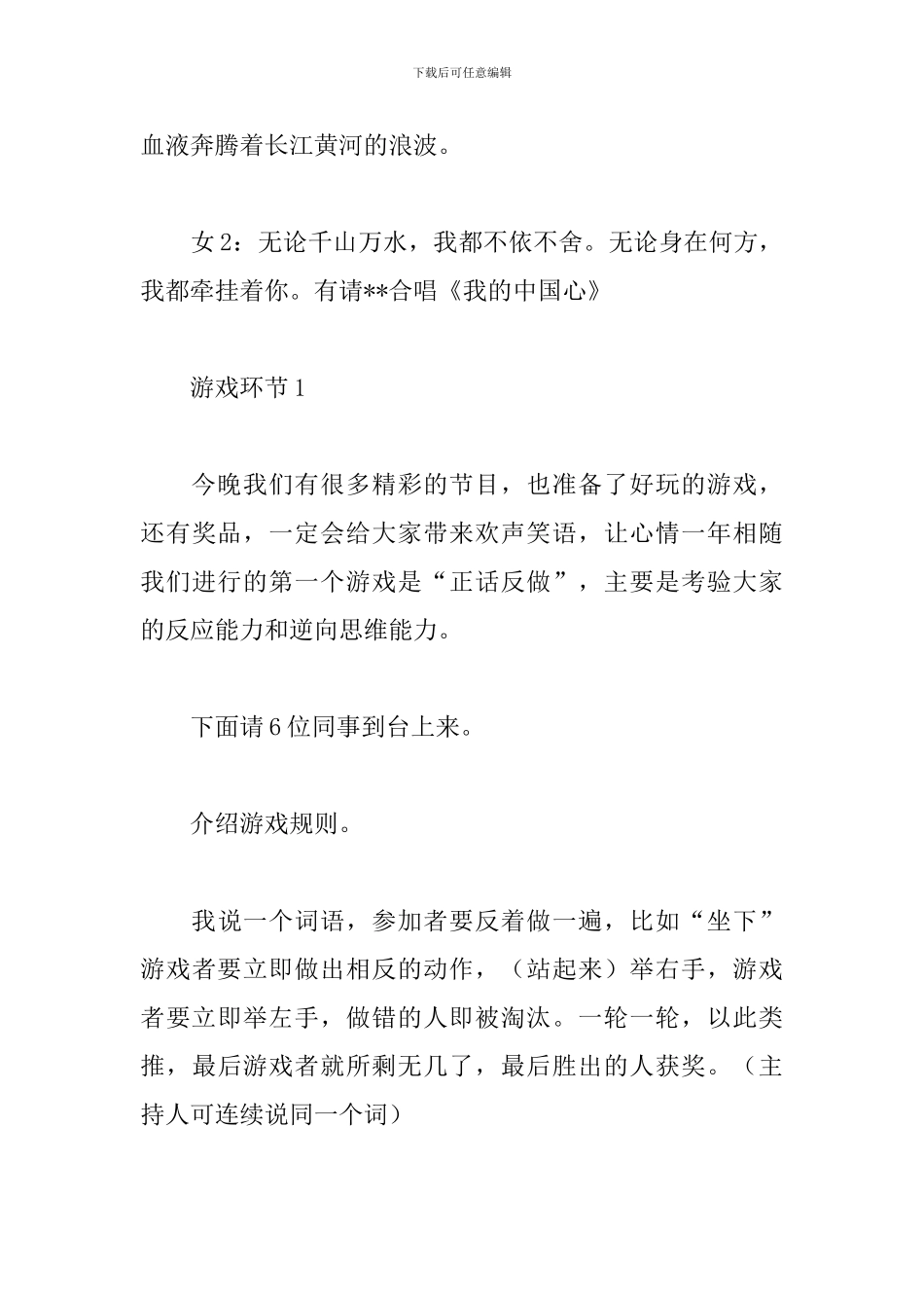 公司文艺晚会优秀主持词_第3页