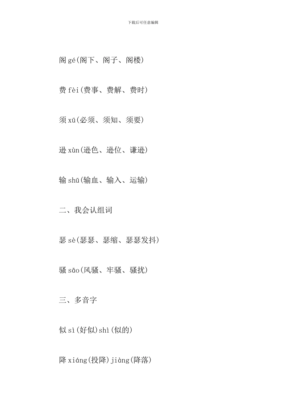 新部编版四年级语文上册第三单元知识点_第2页