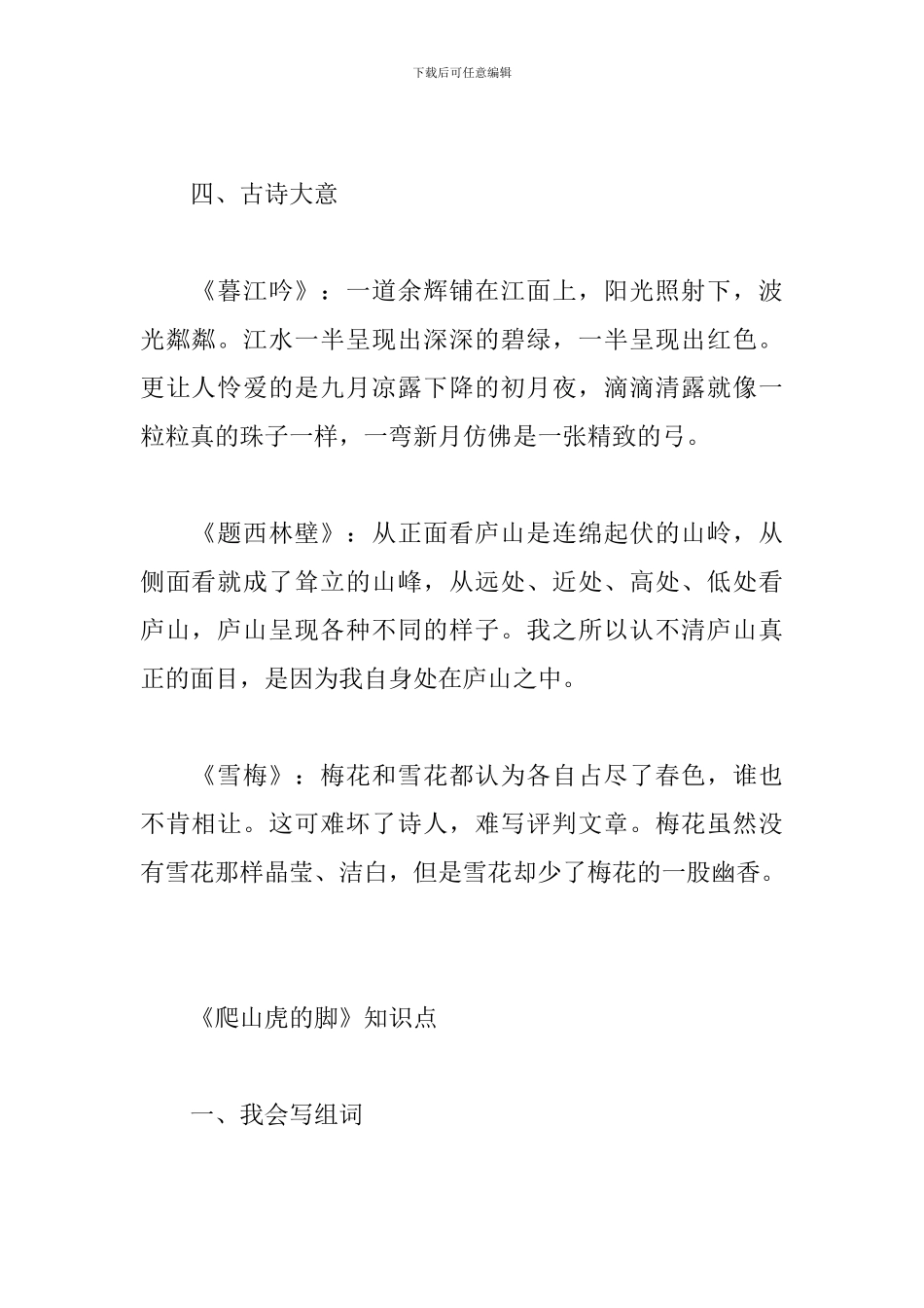 新部编版四年级语文上册第三单元知识点_第3页