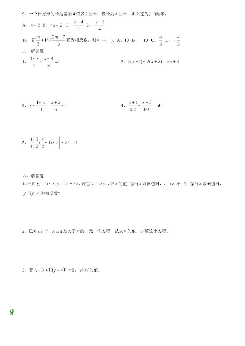 初一数学上学期一元一次方程测试题及答案_第2页