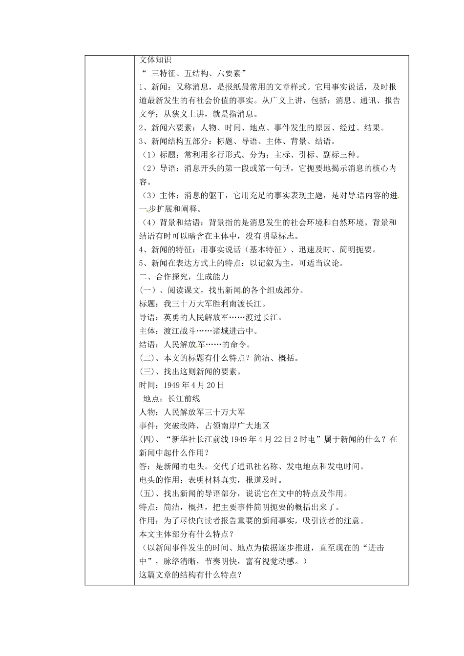 河南省武陟县八年级语文上册 第一单元 第1课《消息二则》教学设计1 新人教版-新人教版初中八年级上册语文教案_第2页