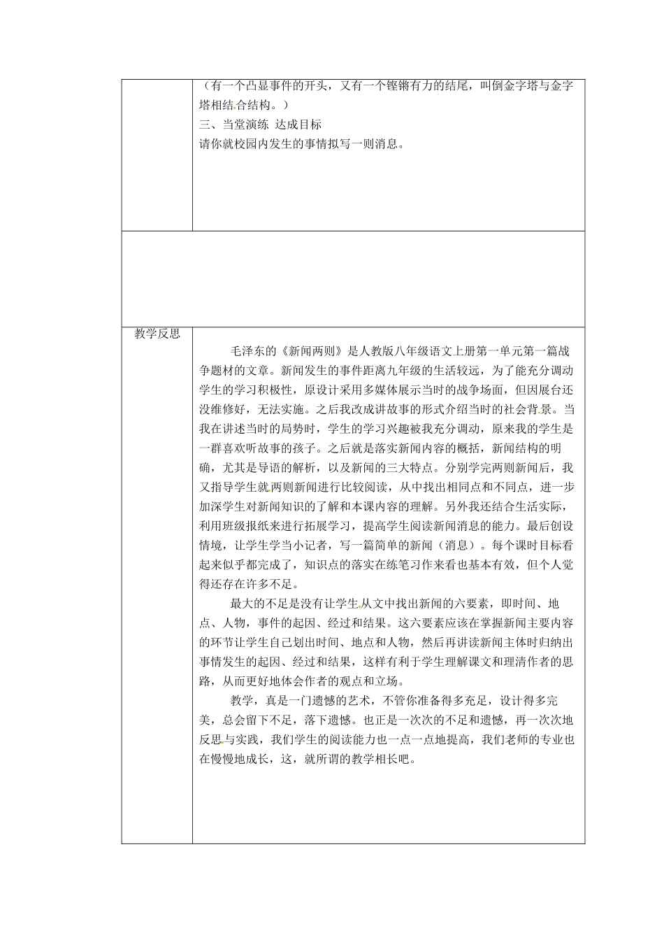 河南省武陟县八年级语文上册 第一单元 第1课《消息二则》教学设计1 新人教版-新人教版初中八年级上册语文教案_第3页