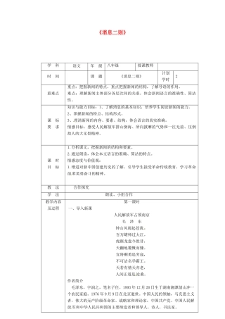 河南省武陟县八年级语文上册 第一单元 第1课《消息二则》教学设计1 新人教版-新人教版初中八年级上册语文教案