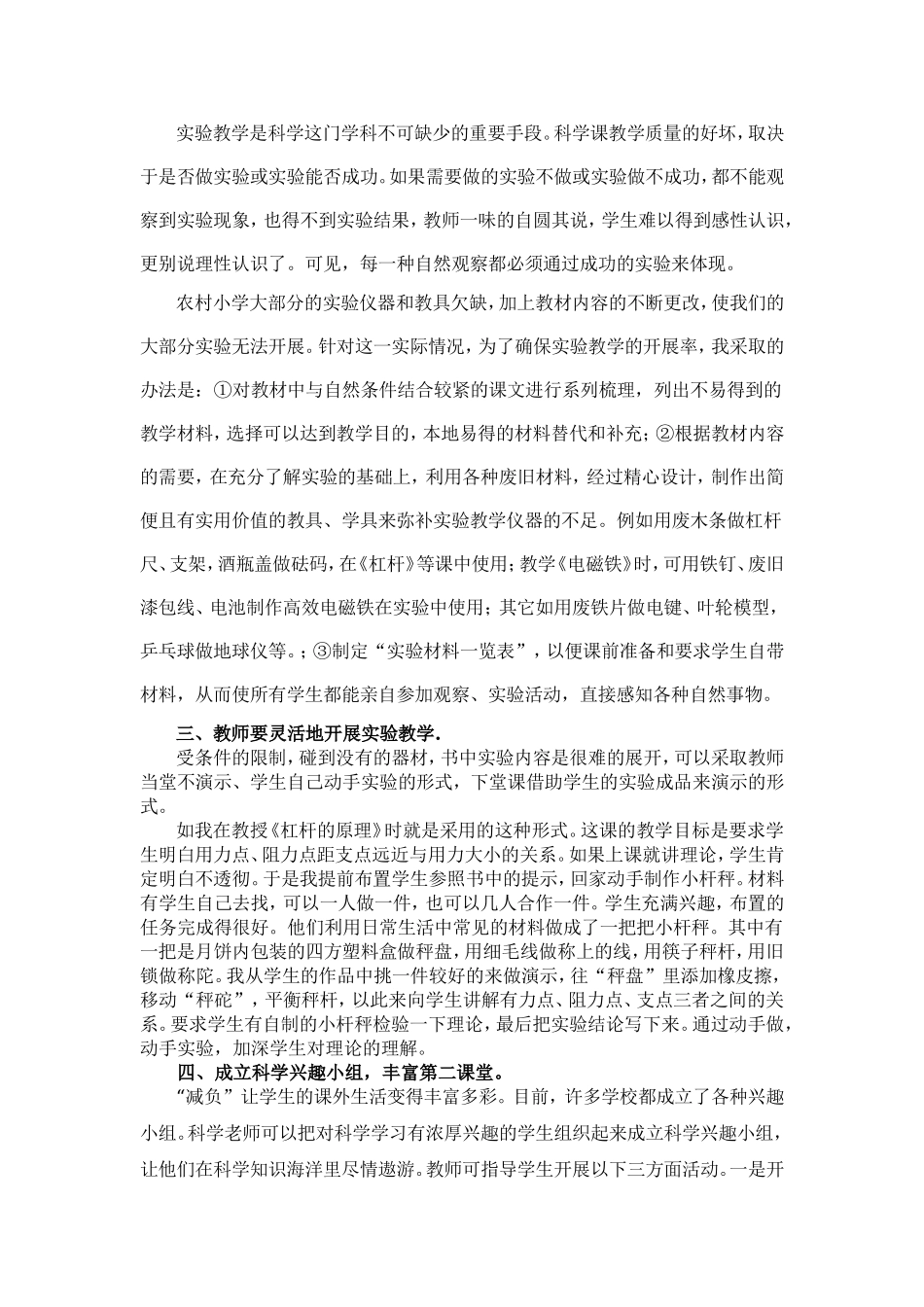 如何上好农村小学科学实验课_第2页