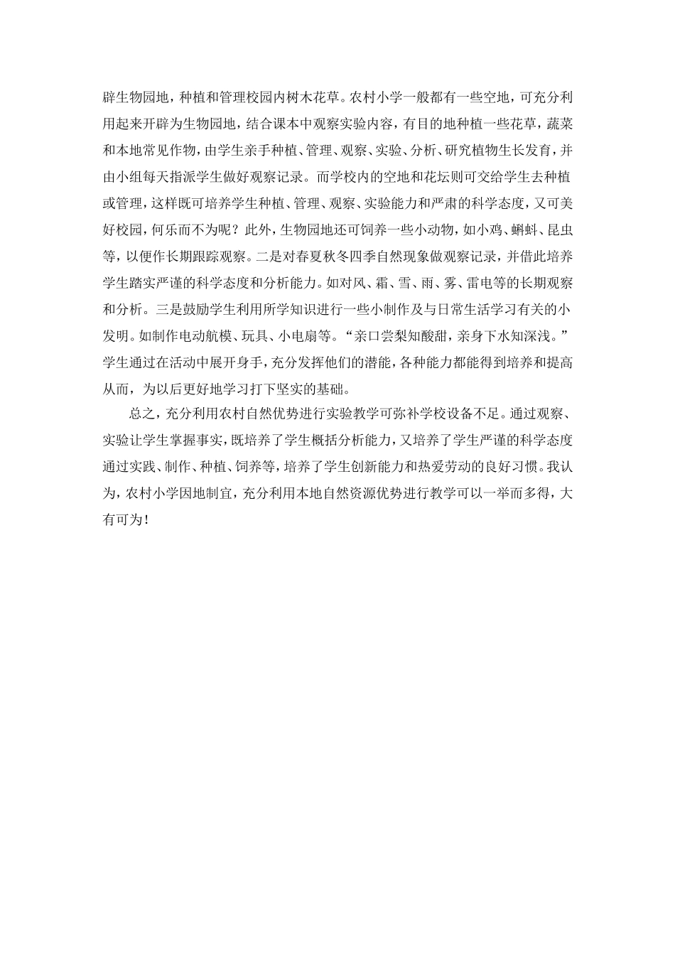 如何上好农村小学科学实验课_第3页