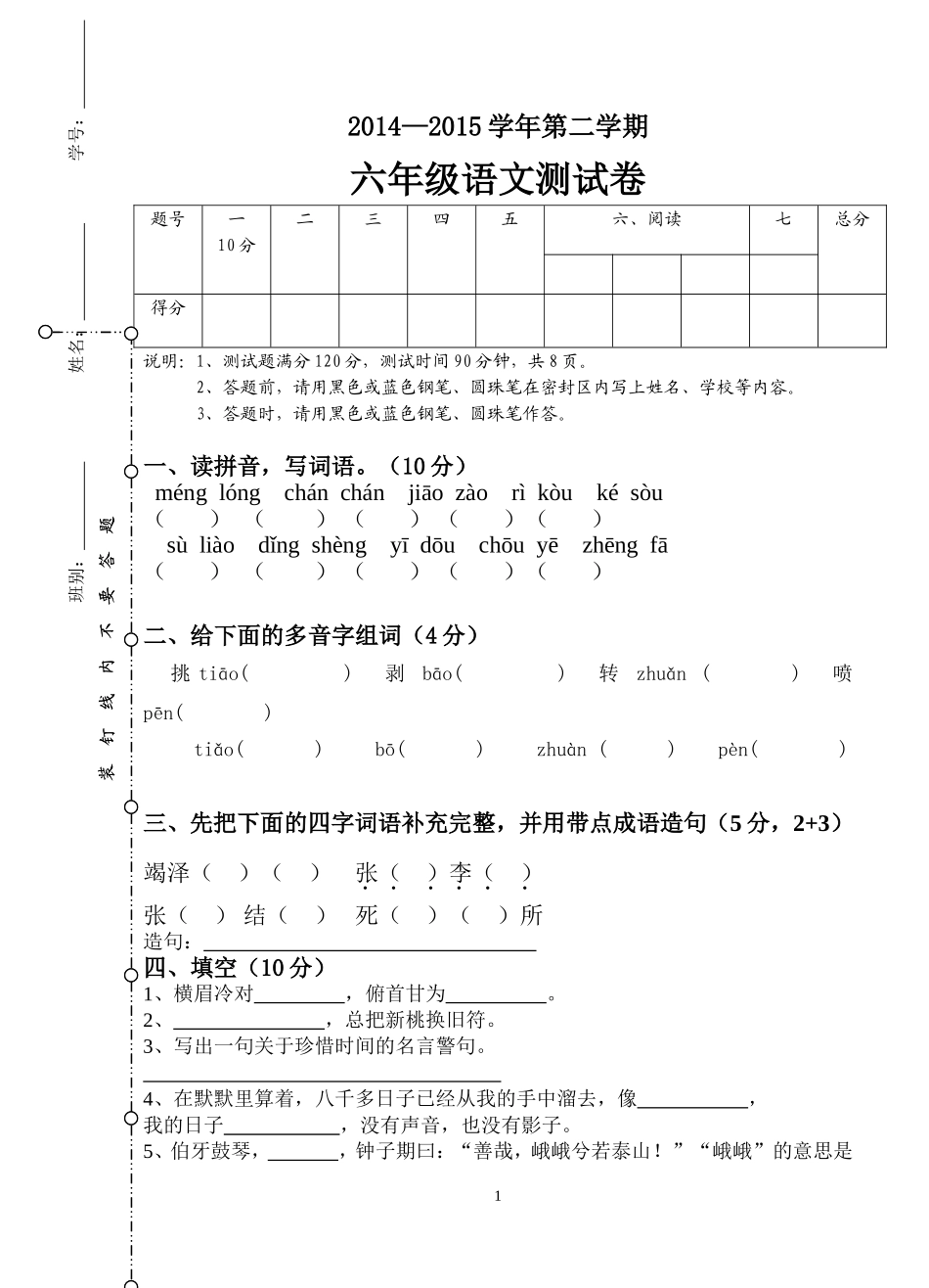 六年级语文模拟试卷 (2)_第1页