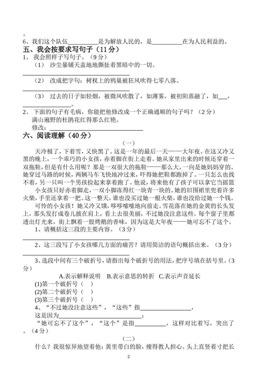 六年级语文模拟试卷 (2)_第2页