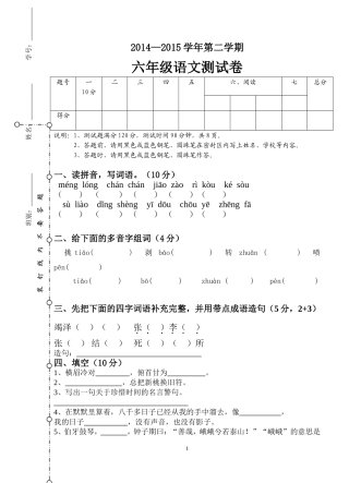 六年级语文模拟试卷 (2)
