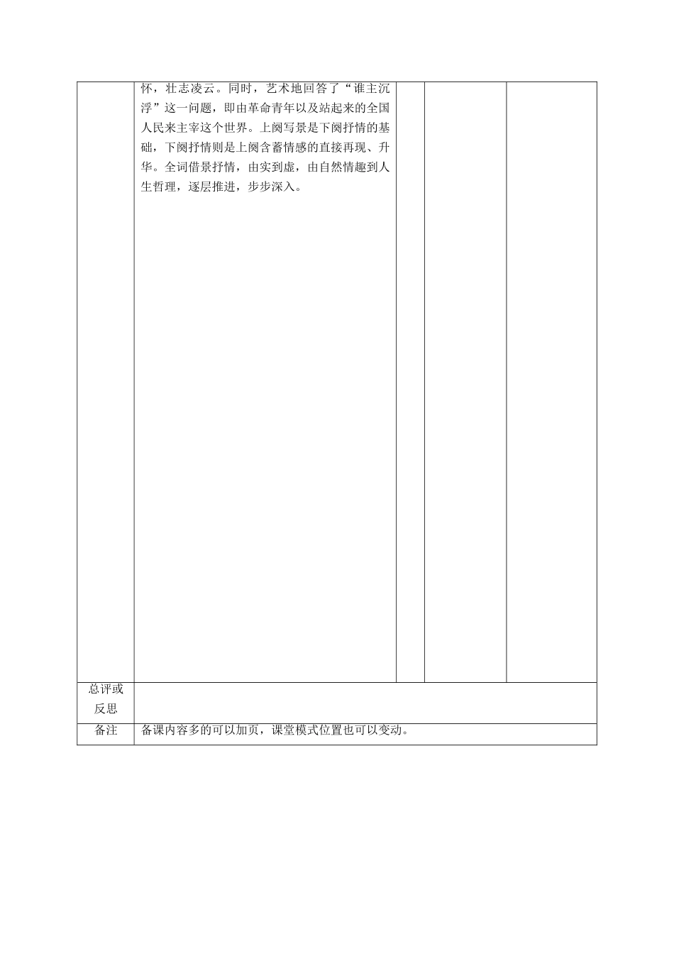 春九年级语文下册 第3课《词二首》《沁园春 长沙》（第2课时）教案 长春版-长春版初中九年级下册语文教案_第3页