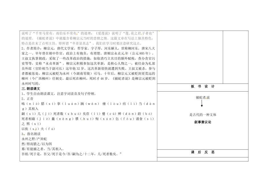 吉林省长春市第一零四中学九年级语文上册 捕蛇者说教案1 长春版_第2页