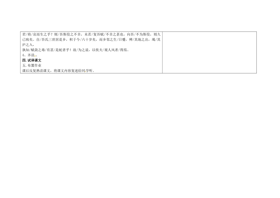 吉林省长春市第一零四中学九年级语文上册 捕蛇者说教案1 长春版_第3页